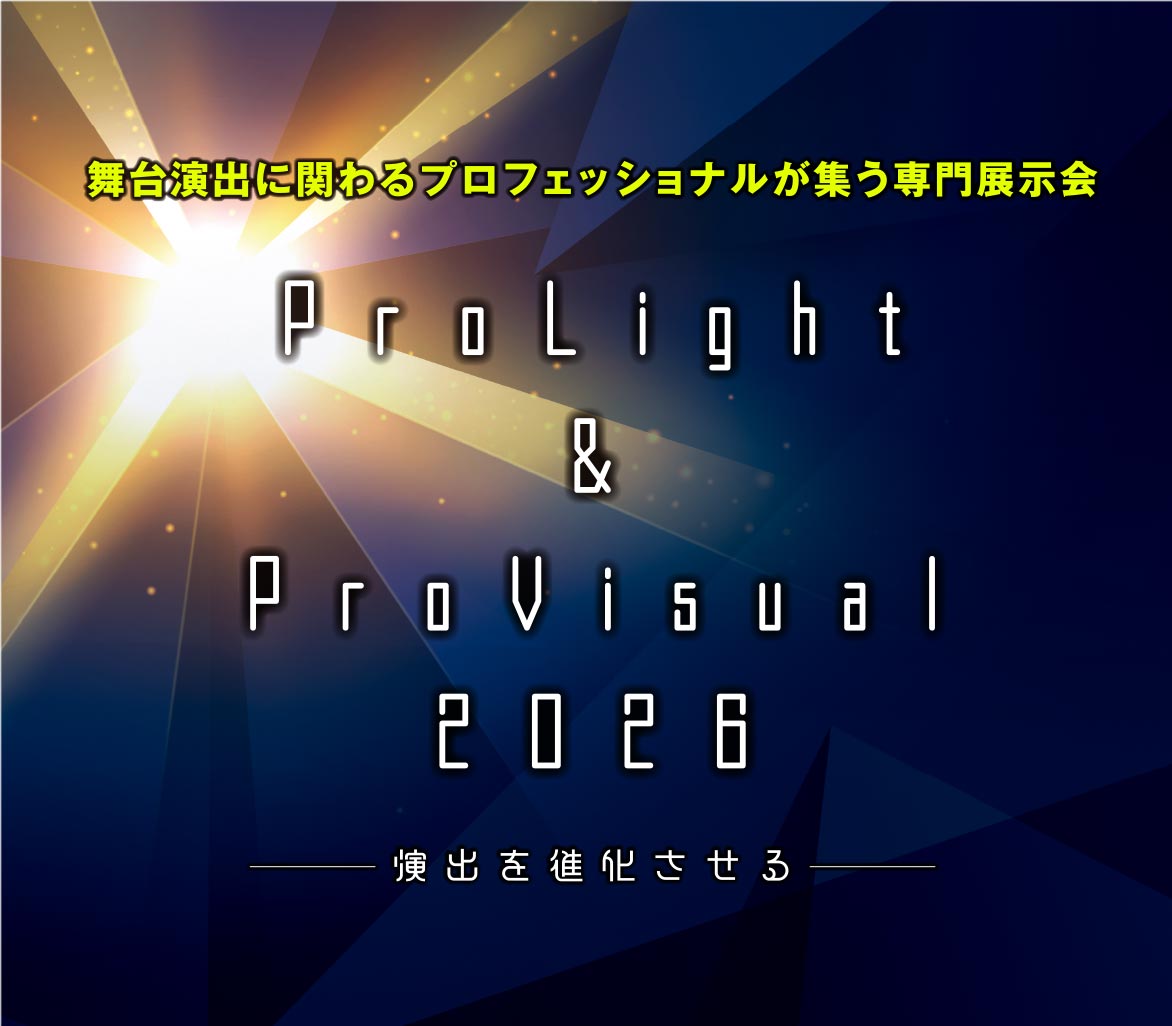 ProLight & ProVisual 2026