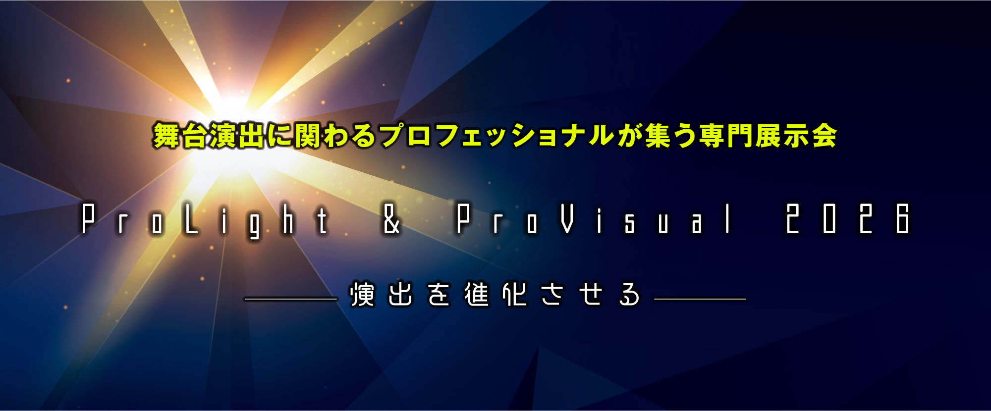 ProLight & ProVisual 2026